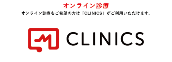 オンライン診療